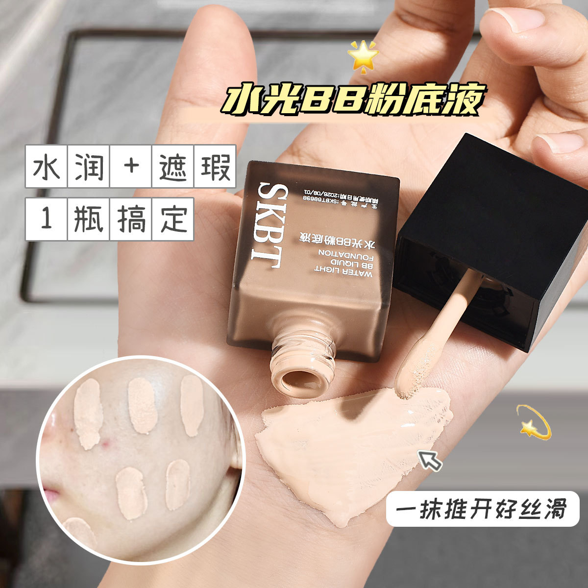 SKBT water light BB Foundation liquid long-lasting concealer no makeup off lightweight mixed dry oily skin female moisturizing moisturizing brightening skin color