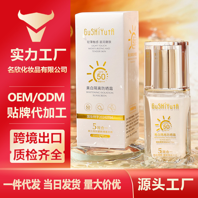 Story with her whitening isolation sunscreen SPF50 light silky texture easy to push away fresh and non-greasy
