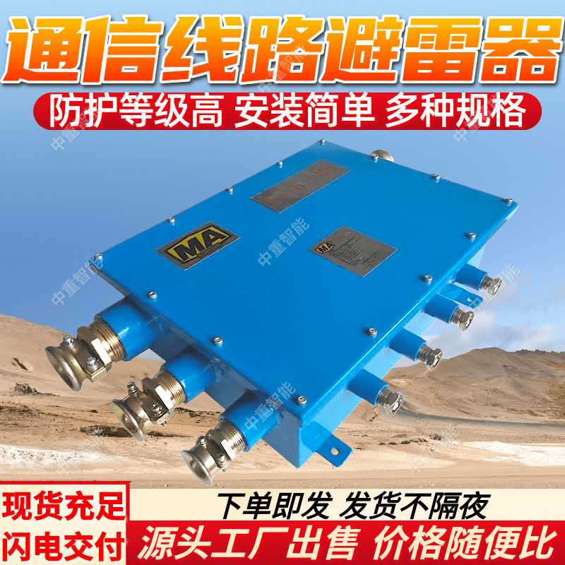 Mine Intrinsically Safe Communication Line Lightning Arrester, Overvoltage Protection Khx48 Wellhead Explosion-Proof Communication Lightning Arrester