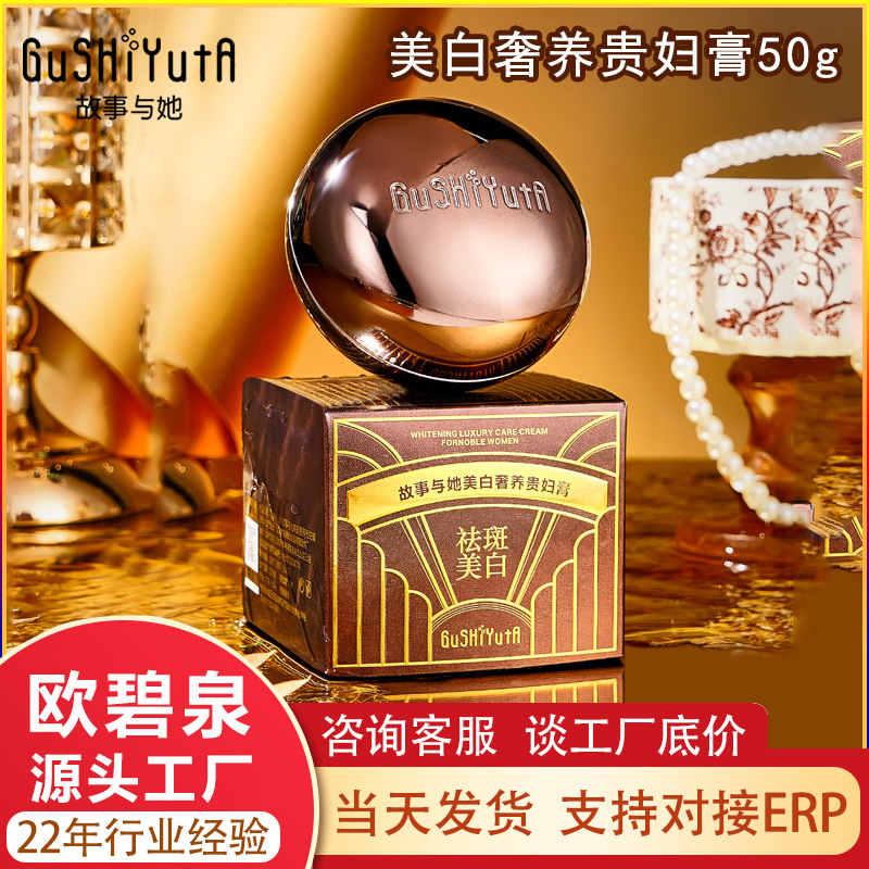 Story and Her Whitening Luxury Raising Lady Ointment Flat for Shake Tone Explosions Face Cream Plain Cream Lazy Cream Not False White Skin Care
