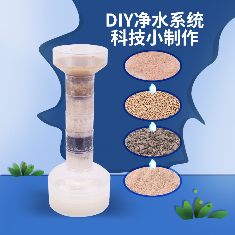 Science and Technology small production DIY water purification system children's hand-made sewage filter scientific experiment suit wholesale