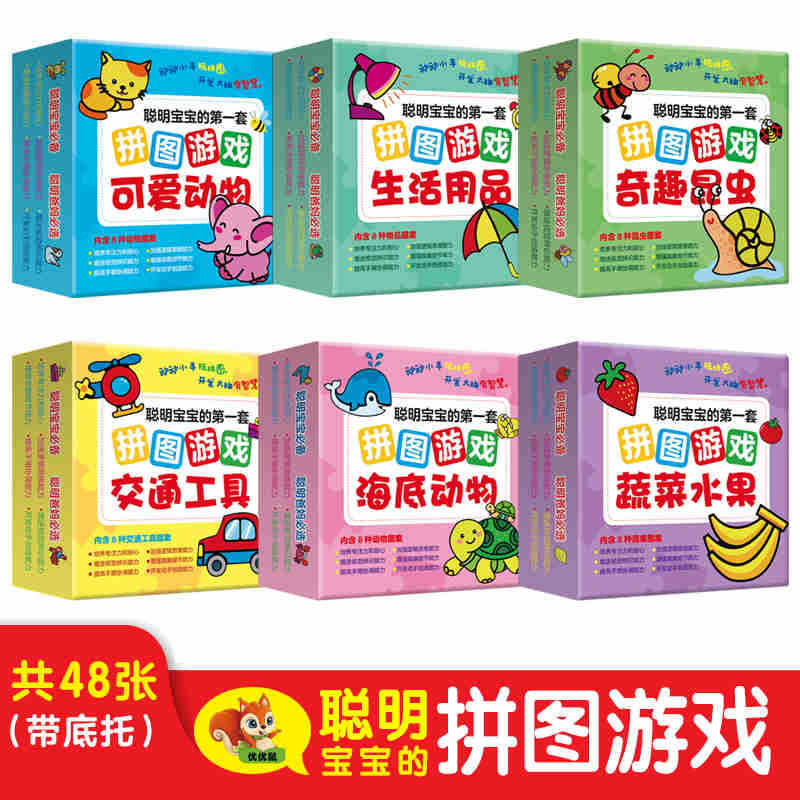 Jigsaw puzzle game full 6 boxes of small hands to play jigsaw puzzle development brain wisdom kindergarten game teaching aid card wholesale