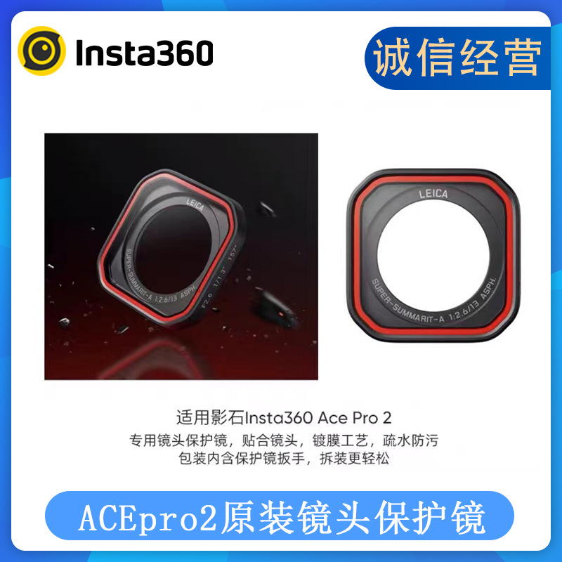 Shadow Stone insta360 AcePro 2 Lens Protection Mirror Sports Camera Lens Protection Cover Original Accessories