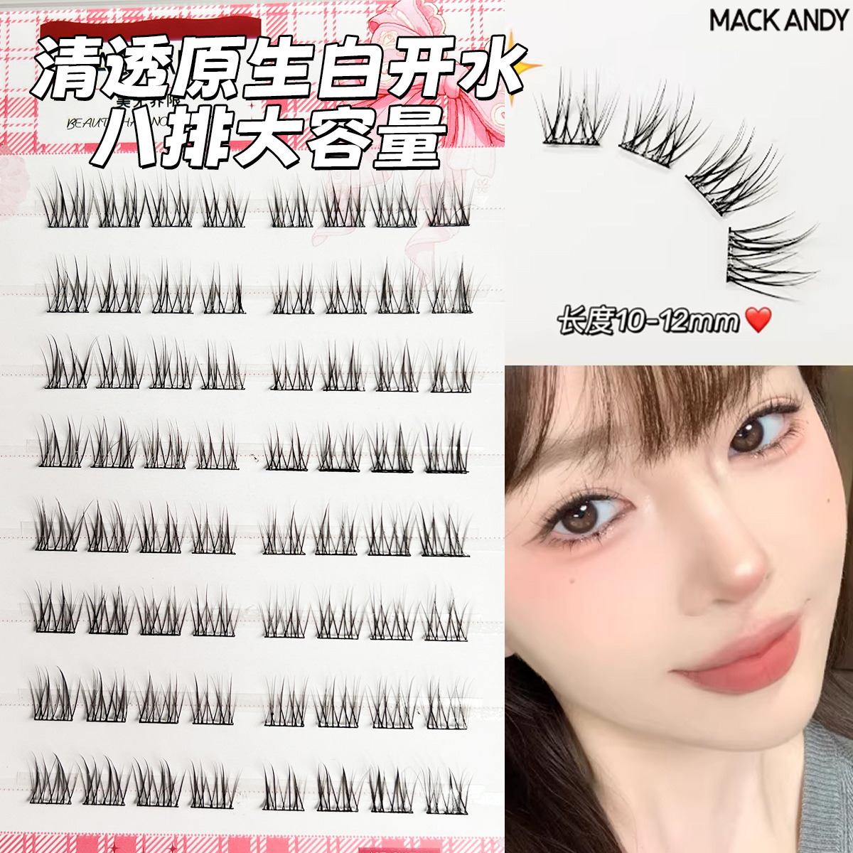 Short, Natural-Looking, Water-Clear False Eyelashes, Glue-Free, Fluffy, Single-Cluster, Segmented, Natural-Looking, Beginner-Friendly, Pure Desire Style Eyelashes