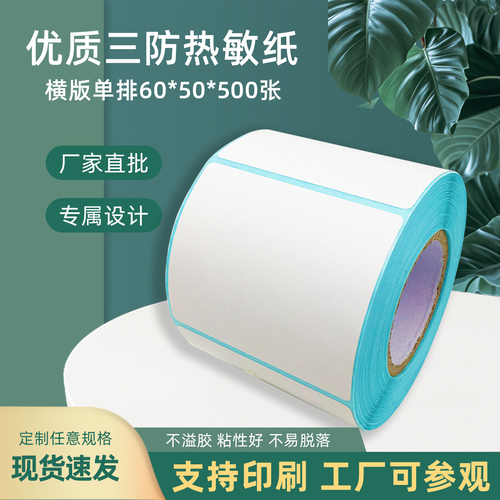 Three-proof thermal 6050500 small batch printing digital take-out sealing paste price kraft paper sticker