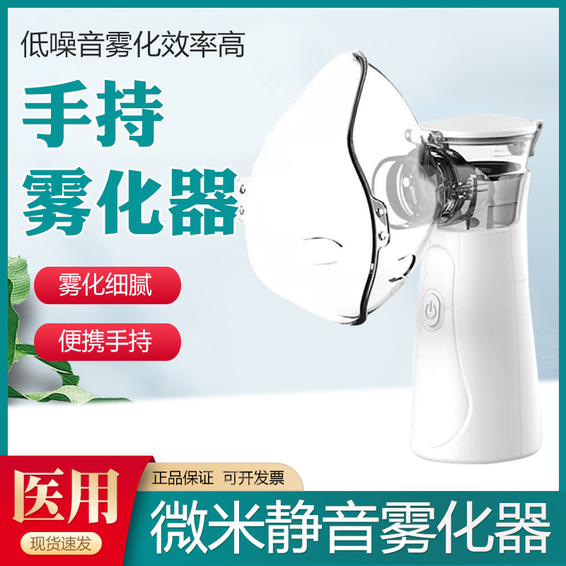 Jing Kangyu Medical Atomizer Home Use Children Adult Home Use Medical Handheld Mesh Inhalation Nebulizer