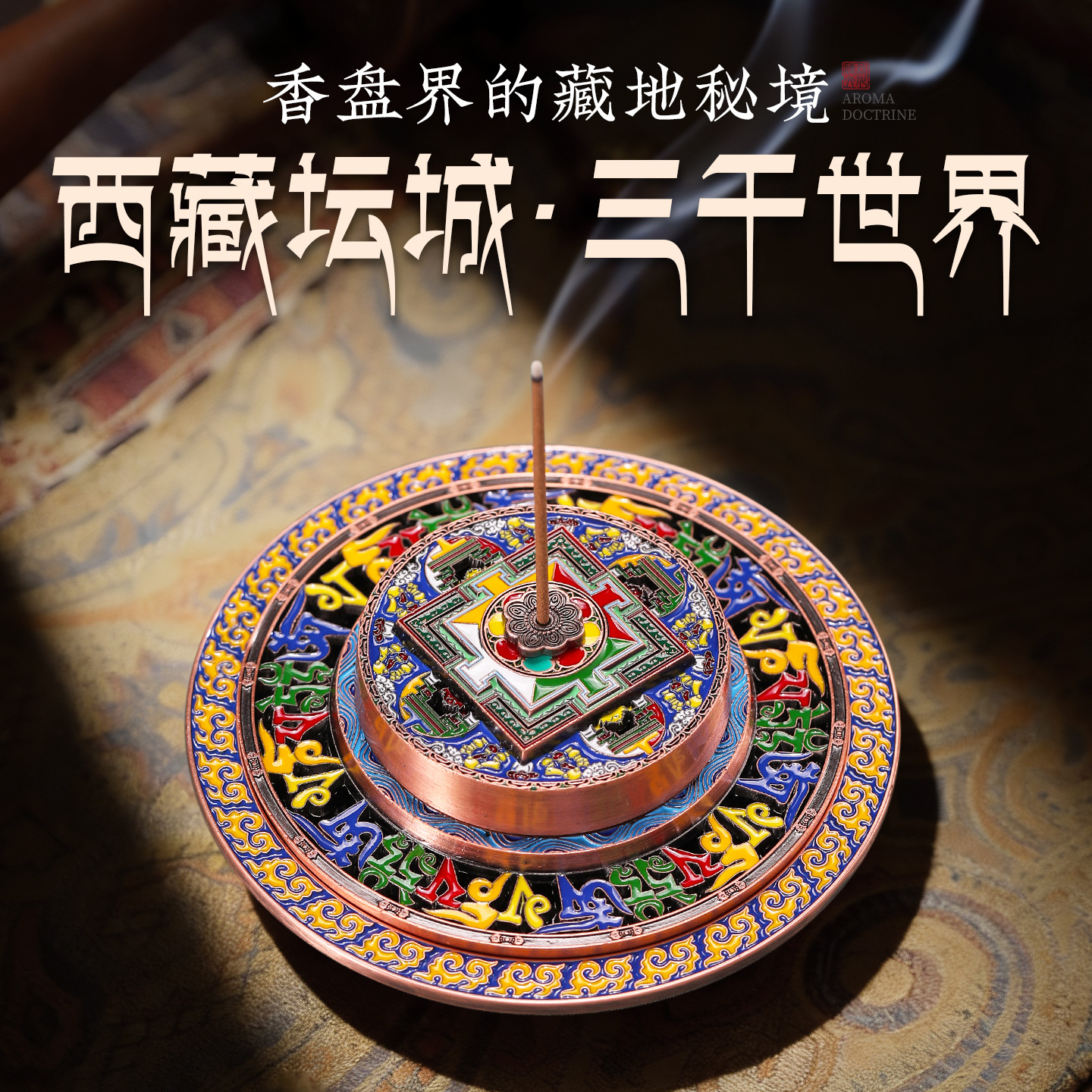 Xizang-Style Colorful Mandala Incense Holder, Incense Burner, Indoor Home-Use Incense Tray, Xizang Incense Stick Holder, Incense Decoration Ornament