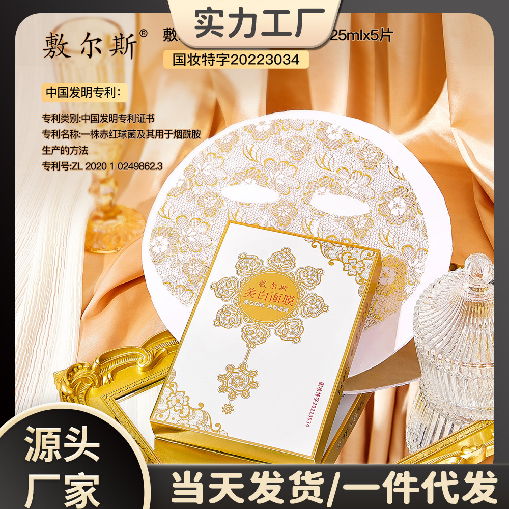 Forers whitening and spot fading lace mask [5 pieces] hydrating and fading fine lines skin care essence spot fading Moisturizing Mask