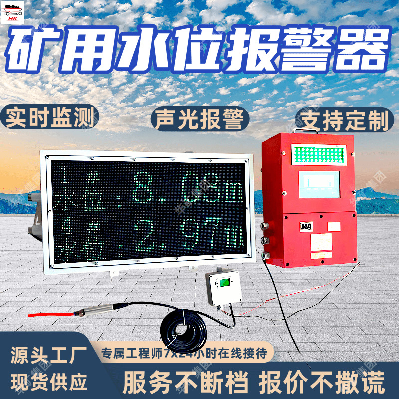 Zsb127 Mine Water Level Alarm, Automatic Sound and Light Warning Device, Dual-Mode Control for Drainage and Water Injection