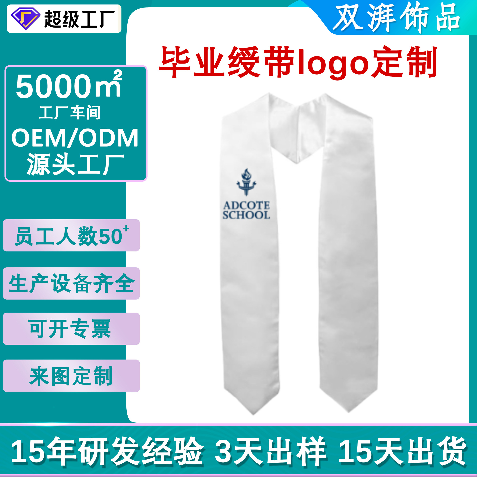 Customized Logo Graduation Season Ribbon for Middle and High School Students, Solid Color Graduation Honor Award Satin Shawl