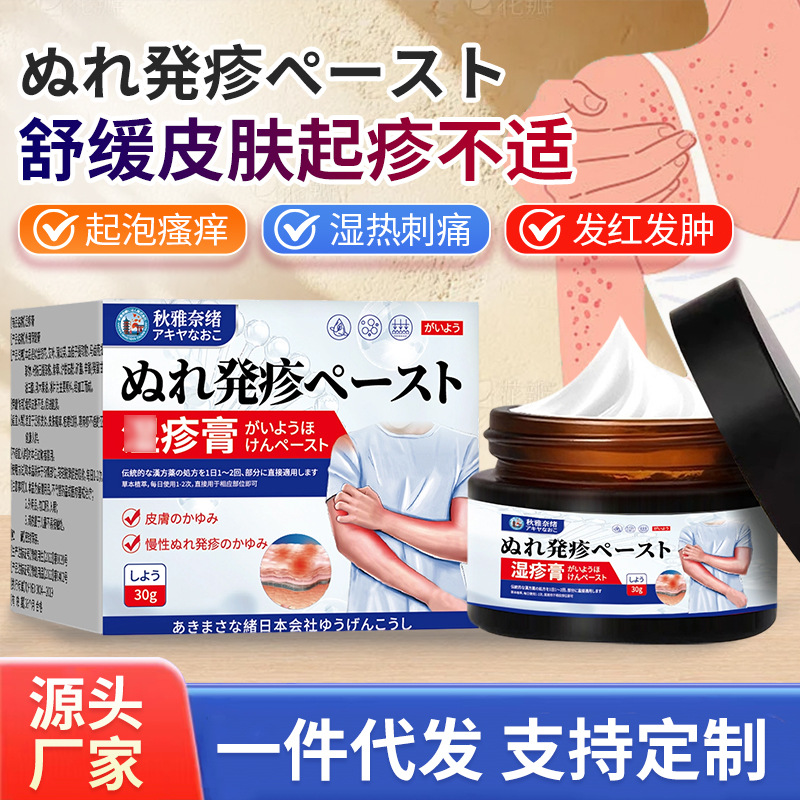 Qiu Ya Nexu Skin Wet Diagnosis Ointment 30g Wet Itching, Discomfort Dermatitis, Sweating Bubble, Scrotum Pruritus, External Use Ointment