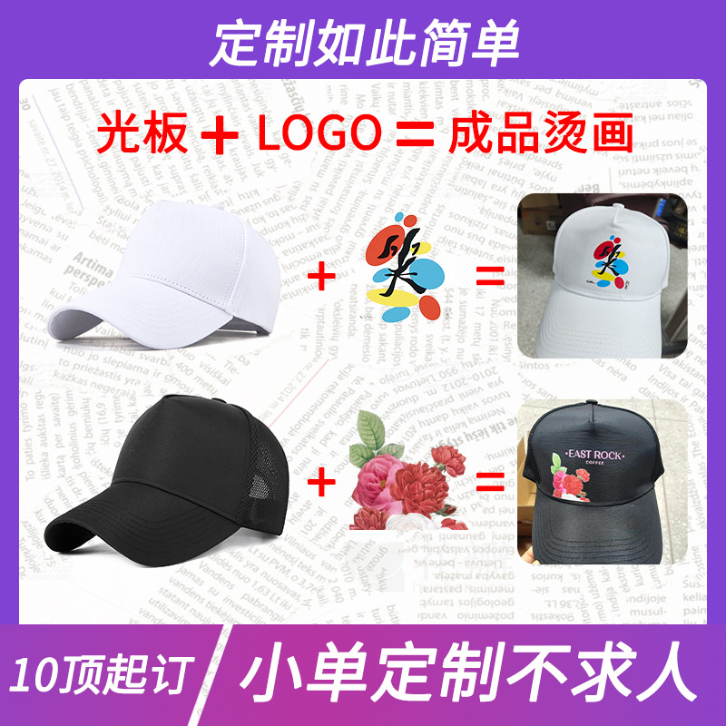 Dongguan Hat Factory Baseball Cap Customized Logo Team Cap Finished Heat Transfer Event Group Club Advertising Cap Customized