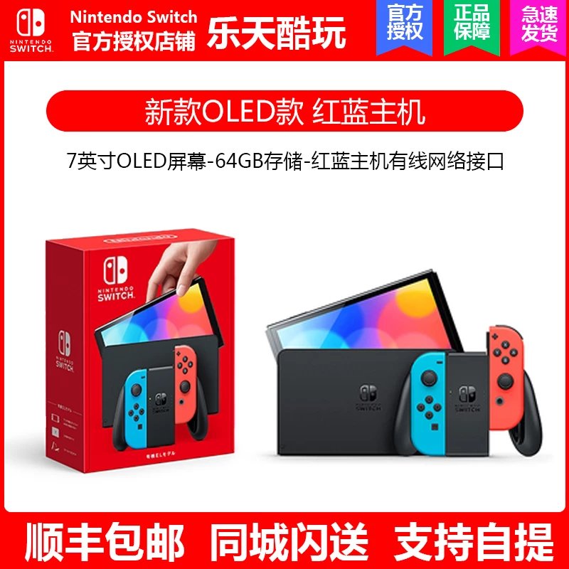 【三期免息】任天堂switch日版NSswitchOLED港版游戏主机