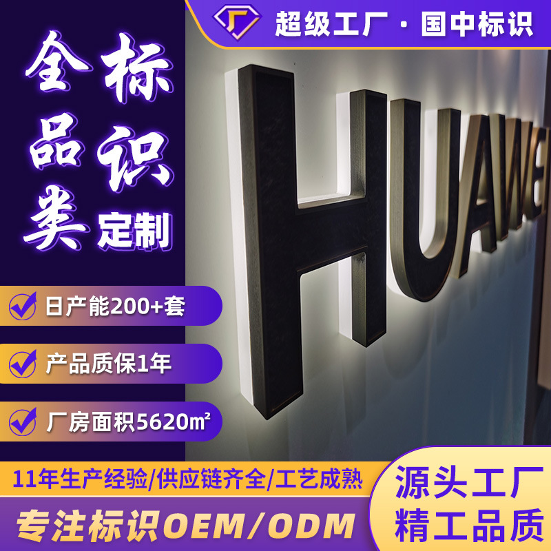 Foreign Trade Cross-Border Brand Advertising Logo Metal Led Backlit Characters Signboard Famous Company Logo Customization