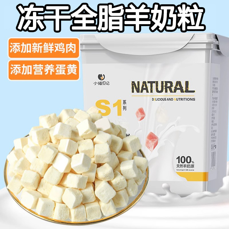 Cat Snacks, Pet Milk, Freeze-Dried Goat Milk Granules, Dog and Kitten Milk Cake Snacks, Nutritional Fattening and Gill Pet Supplies