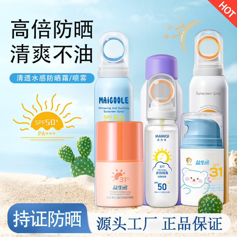 Meidalin Sunscreen 50 genuine goods Waterproof Sweat Isolation Sunscreen UV Whitening Sunscreen Spray