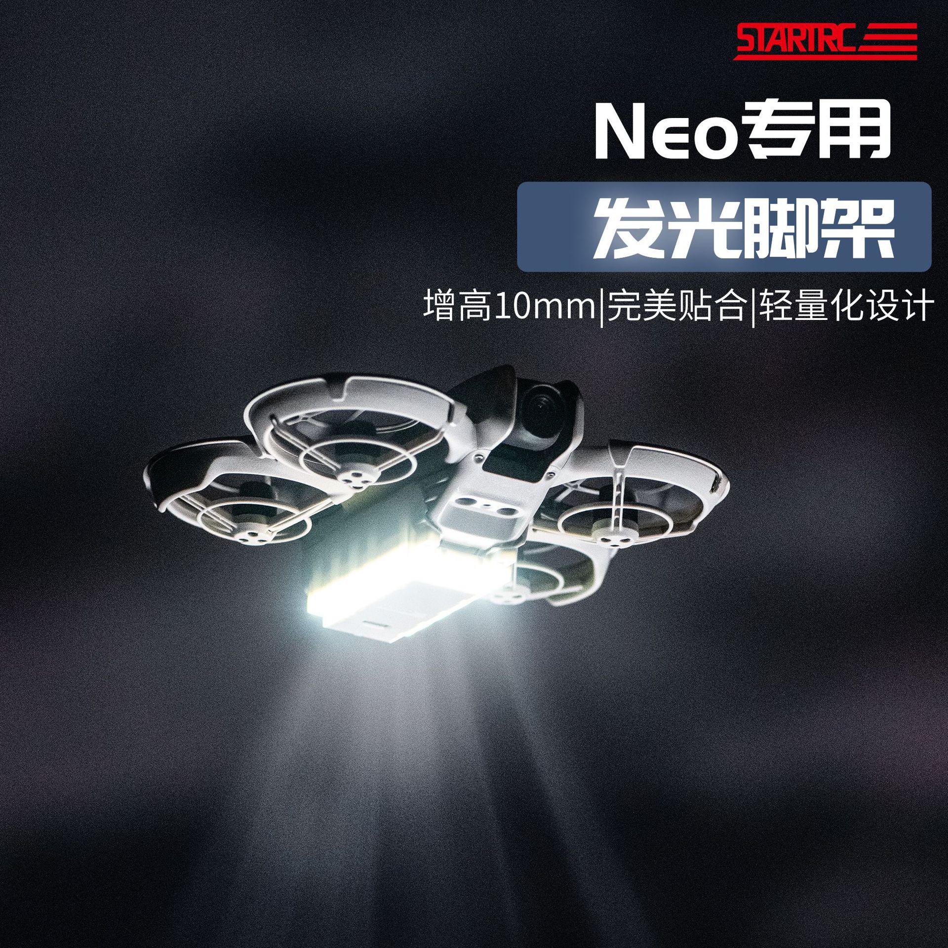 DJI Dajiang NEO protection height luminous tripod landing gear landing protection anti-collision crossing machine UAV accessories