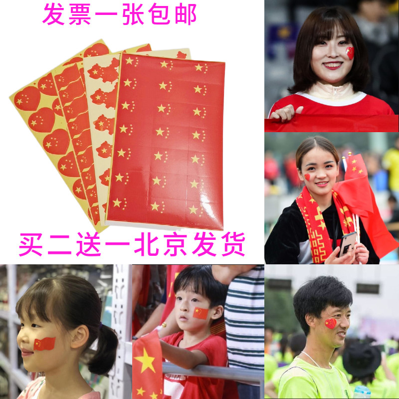 National Flag Stickers, National Flag Face Stickers, Chinese Five-Star Red Flag Face Stickers, National Flag Decals, Fan Stickers, Cheerleading Stickers QC-foto van TAOBAO op Qualit.ly