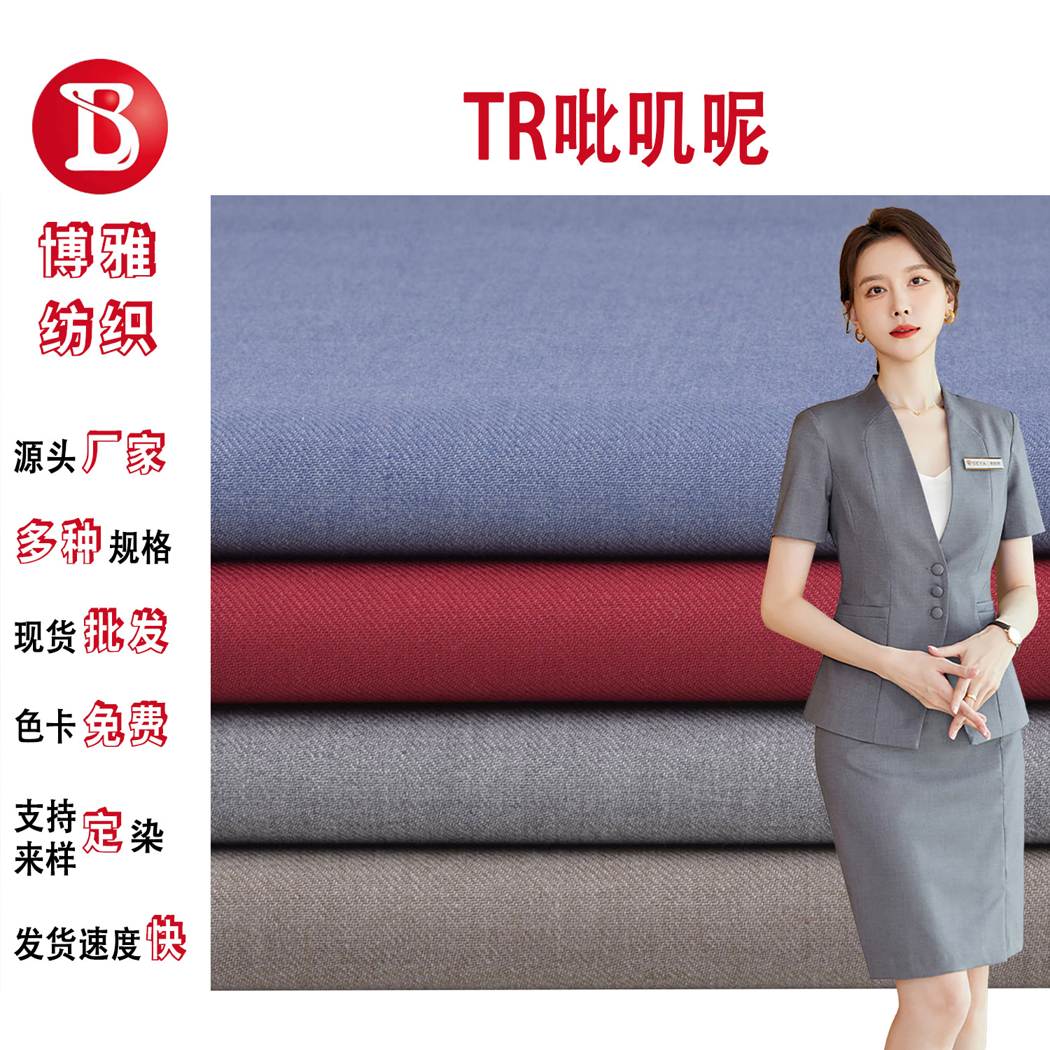 240g Tr Twill Serge Fabric 65% Polyester 35% Rayon Blended Fabric Uniform Suit School Uniform Suit Fabric