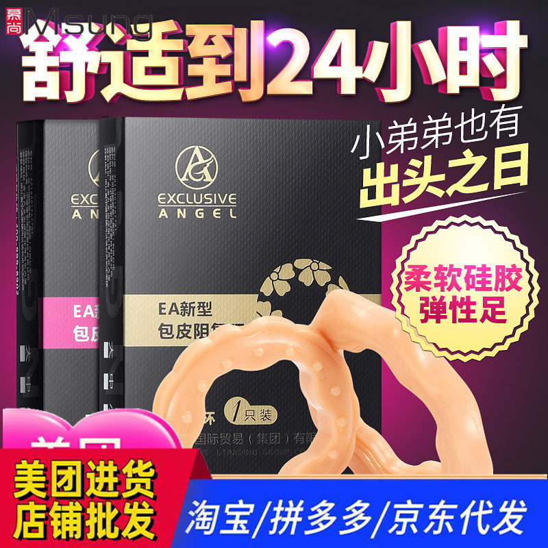 EA New Male Penis Ring Set Silicone Orthosis Wrapskin Retaining Ring Mace Male Adult Products