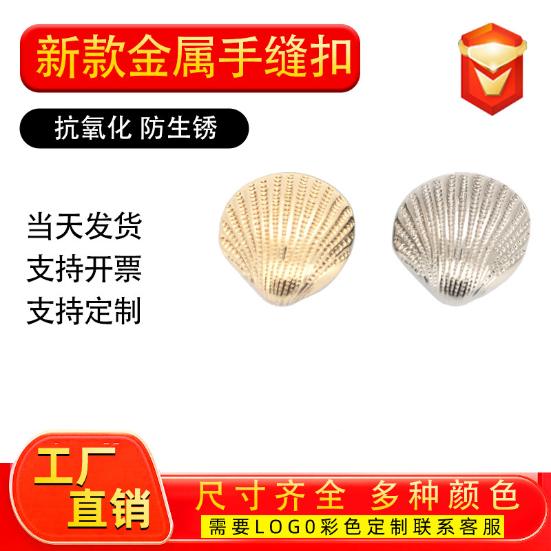 In-Stock Marine Series Hand-Sewn Buttons for Sweaters, Woolen Coats, and Jackets; High-End Chanel-Style Casual Buttons