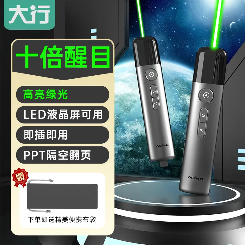 Asing Dahang A17 High-Power Green Laser Ppt Page Turning Pen Led Screen All-In-One Machine Digital Seewo Whiteboard Computer Multimedia Projector Slideshow