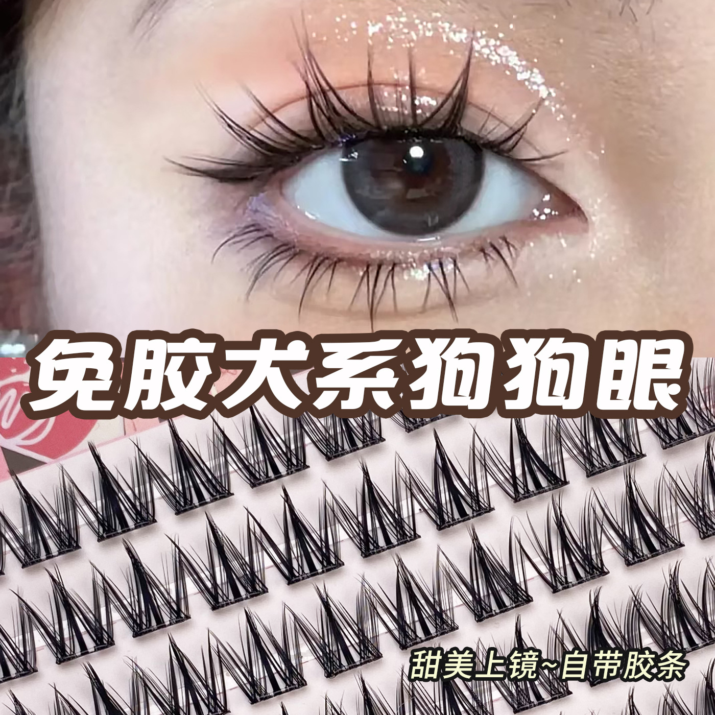 Lazy large-capacity 100 cluster glue-free dog false eyelashes single cluster segmented trilogy eyelashes wholesale