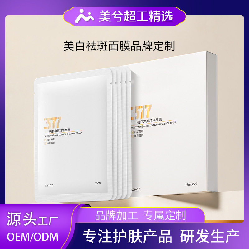 Whitening 377 Purifying Essence Mask Oem Processing to Brighten Skin Color Hydrating Moisturizing Mask Brand Customization