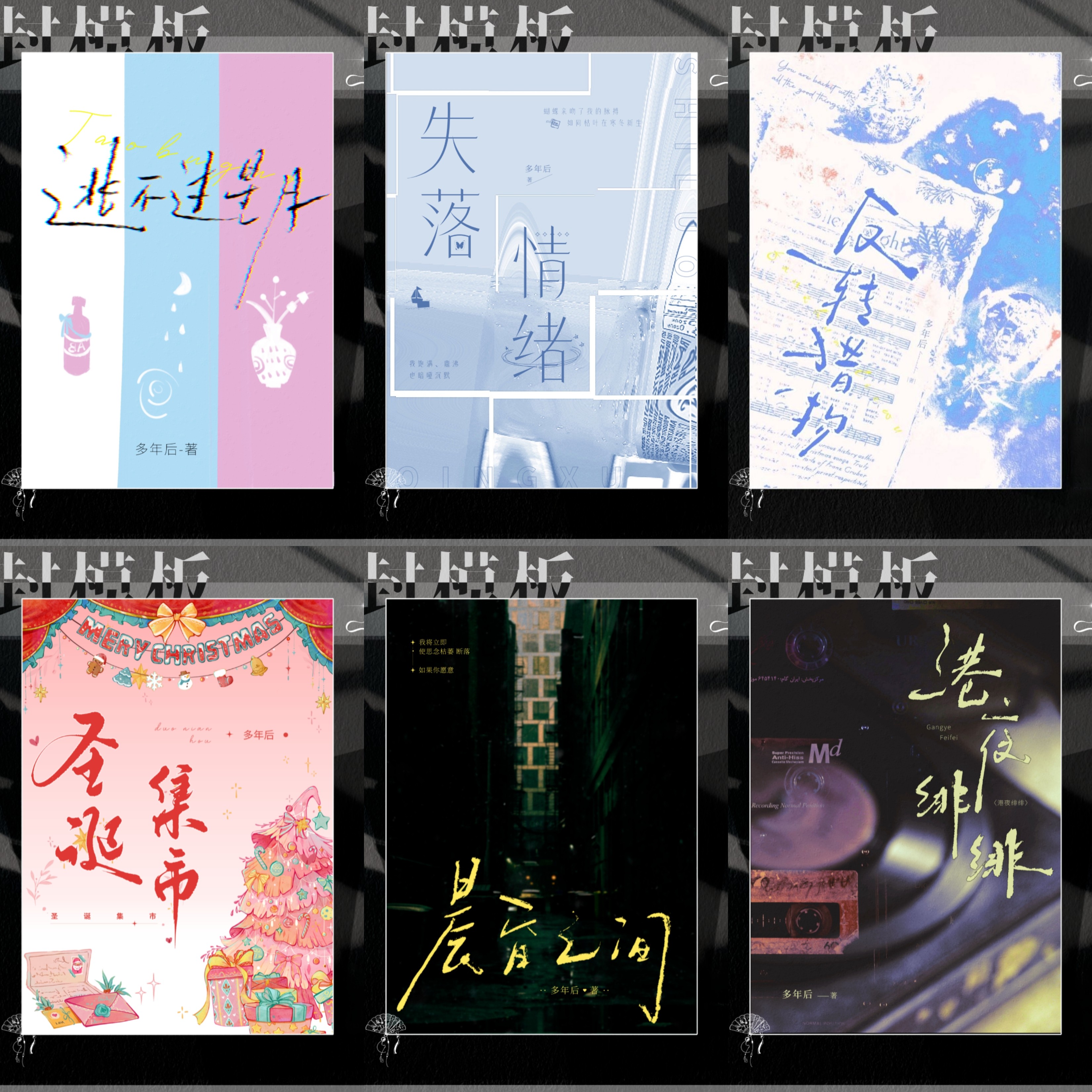 Online Novel Cover Design Jinjiang Novel Cover Online Novel Cover Template Cover