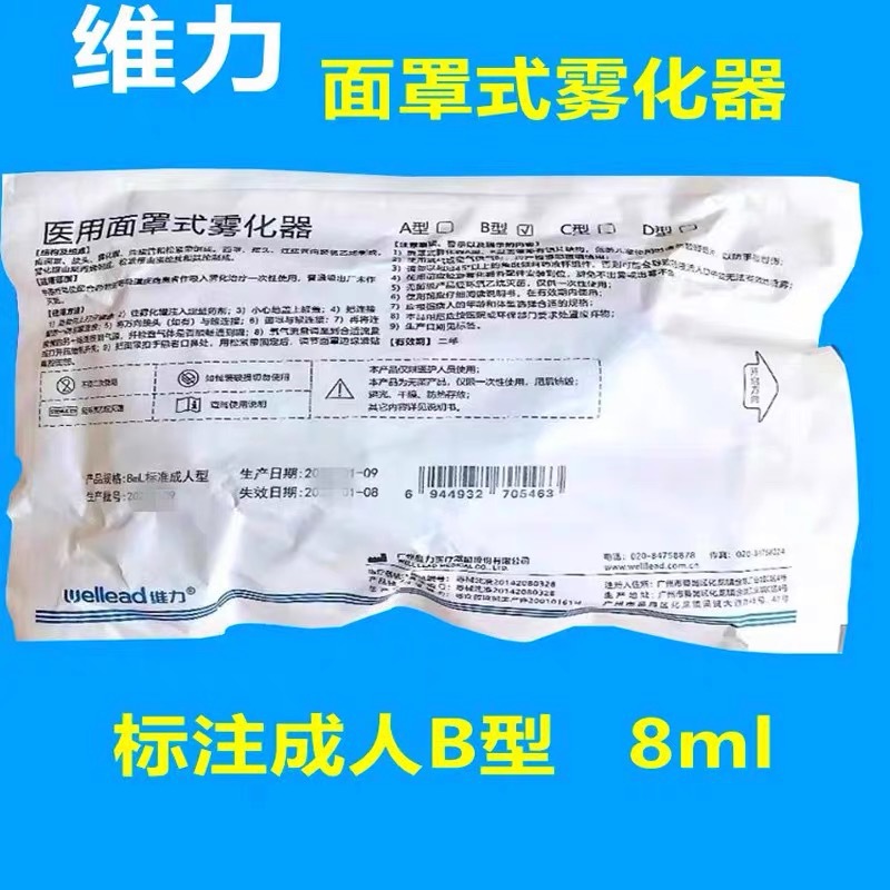 Genuine Weili Medical Mask Nebulizer Disposable Adult Children Atomizing Mask Type A Type B Bite Mask