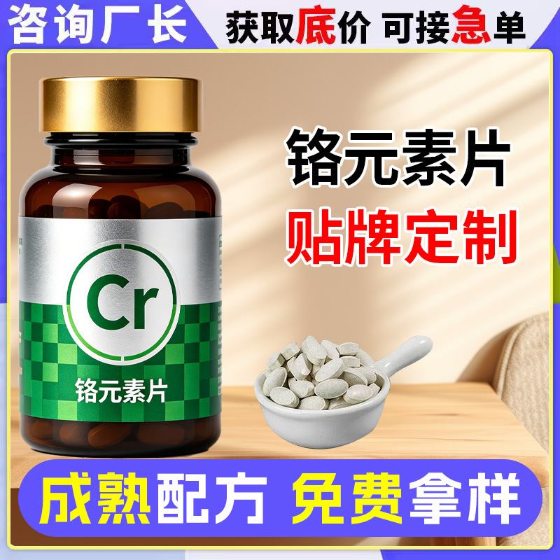 Chrome Element Tablets, Special Dietary Tablets, Oem Processing, Manufacturer of Nutritional and Health-Boosting Chrome Element Tablets, Oem Label Customization