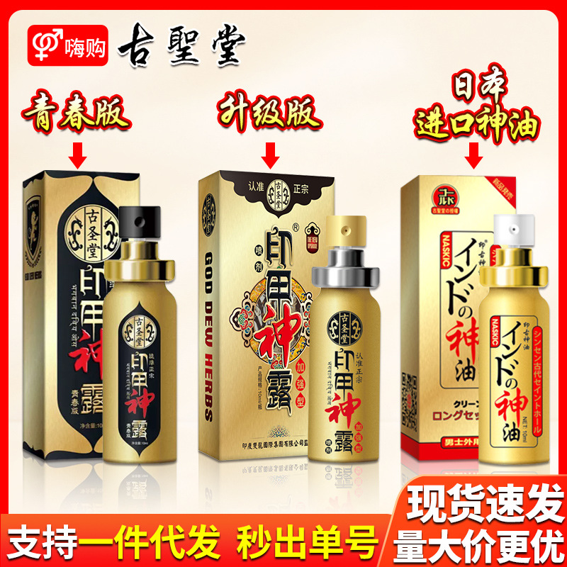 Gushengtang Men's External Use Indian God Oil Delay Spray Wet Wipes Indian Armor God Dew Youth Japan Time King Wholesale