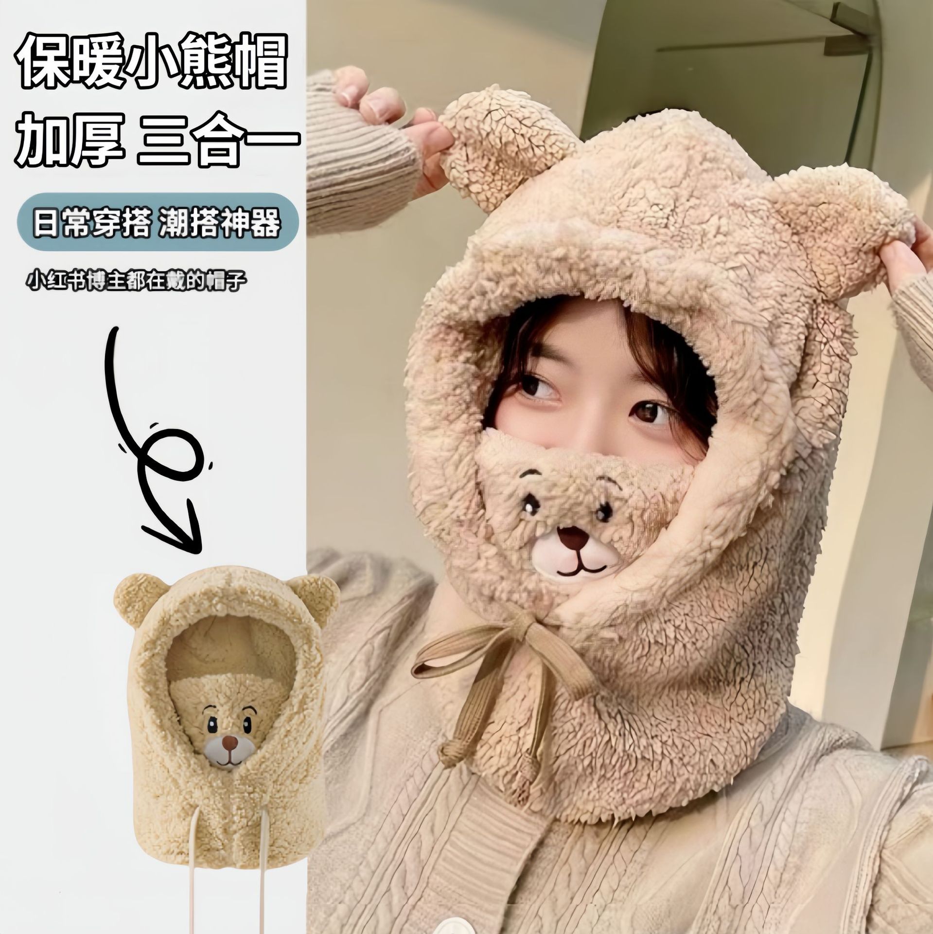 Bear plush hat mask hat scarf all-in-one winter women's cycling cold-proof warm hat children's autumn and winter pullover cap