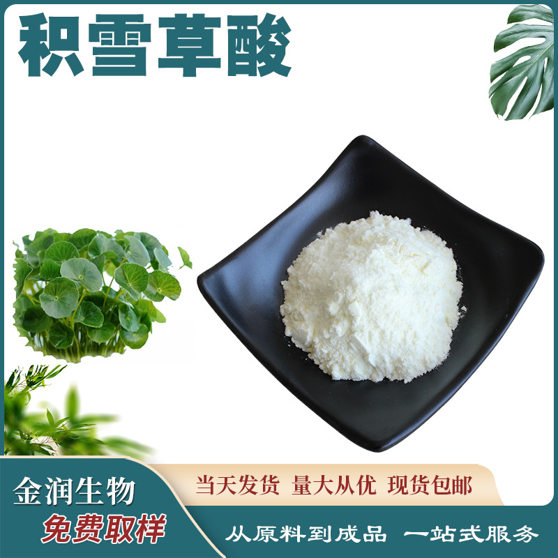 Centella Asiatica Acid, Centella Asiatica Extract, Asiatic Acid, Support Sample Taking, Preferential Treatment for Large Quantities, Centella Asiatica Extract
