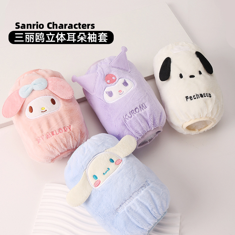 Sanrio genuine authorized three-dimensional ear cute face oversleeve coolomi Yugui dog cute cute girl home