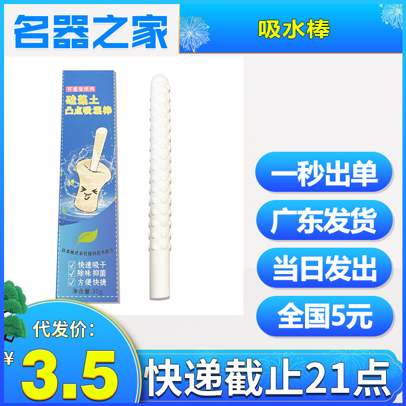 Diatomaceous Earth Raised Dot Absorbent Stick Moisture Absorbent Stick Famous Companion Men's Easy to Clean Cleaning Desiccant Lightweight Men's