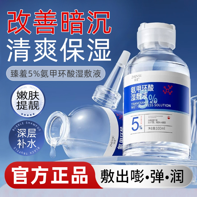 Zhensha 5% Tranexamic Acid Wet Compress Shrinks Pores, Moisturizes, Firms, Lifts, Soothes Tranexamic Acid Oil Control Wet Compress Water