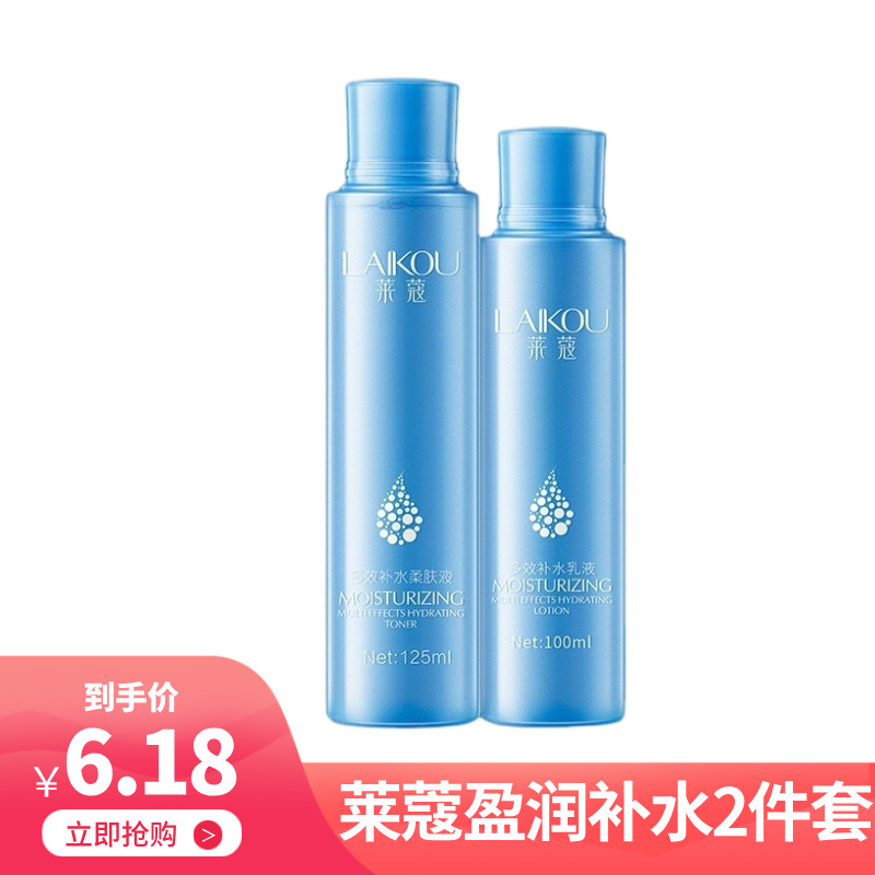 Lecco hydrating 2 suit toner lotion moisturizing skin care products on behalf of the manufacturer supply skin care products set box