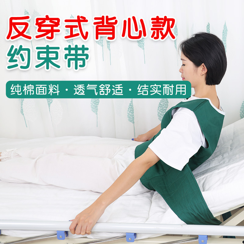 Abuse Patient Restraint Clothes to Avoid Bedridden Elderly Without Awareness to Get up Bed Recovery Care Products Wholesale