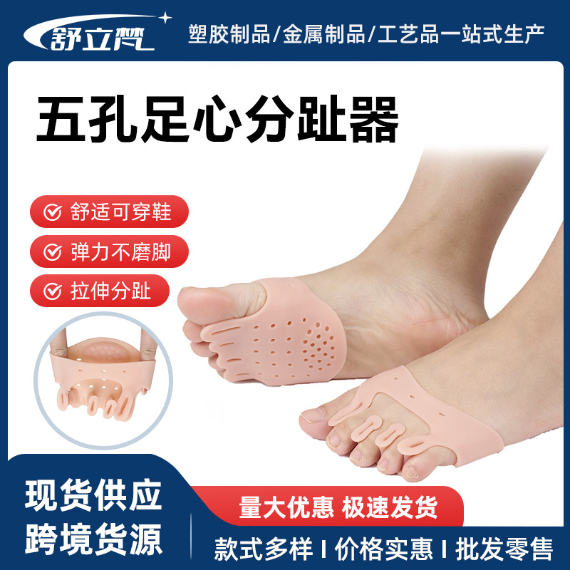 Five-hole toe divider thickened foot breathable shock absorption slow pressure massage forefoot half size pad hallux valgus orthosis