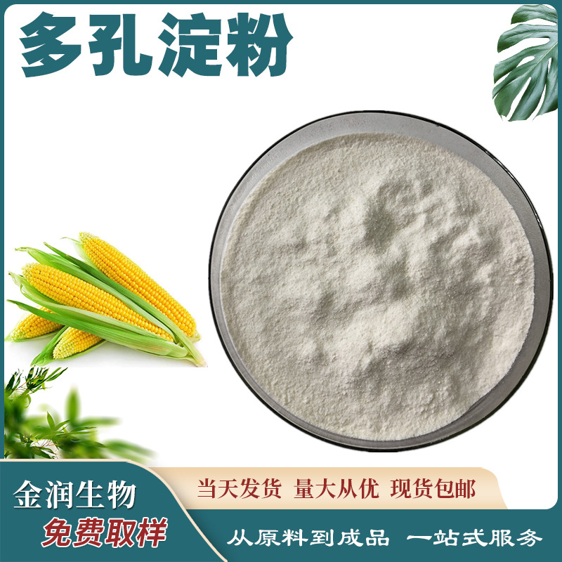 Porous Starch, Micro-Porous Starch, Six-Grain Powder, Water-Soluble Thickener, Factory Direct Supply, Ready Stock, Free Sample Available