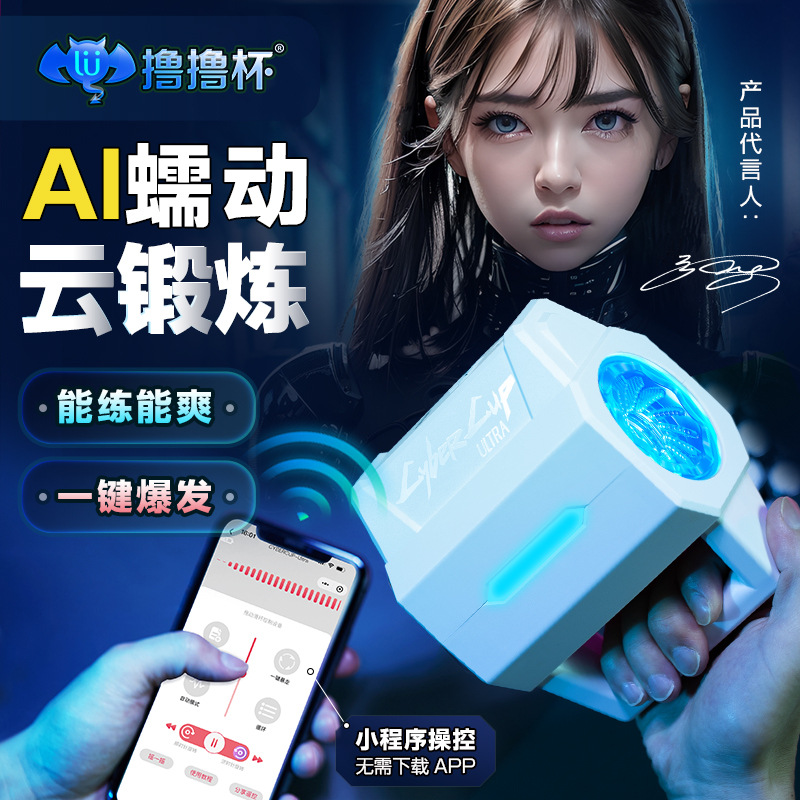 Chopsticks Cup CybercupUltra cloud exercise automatic rotating aircraft Cup men's masturbation sex toys