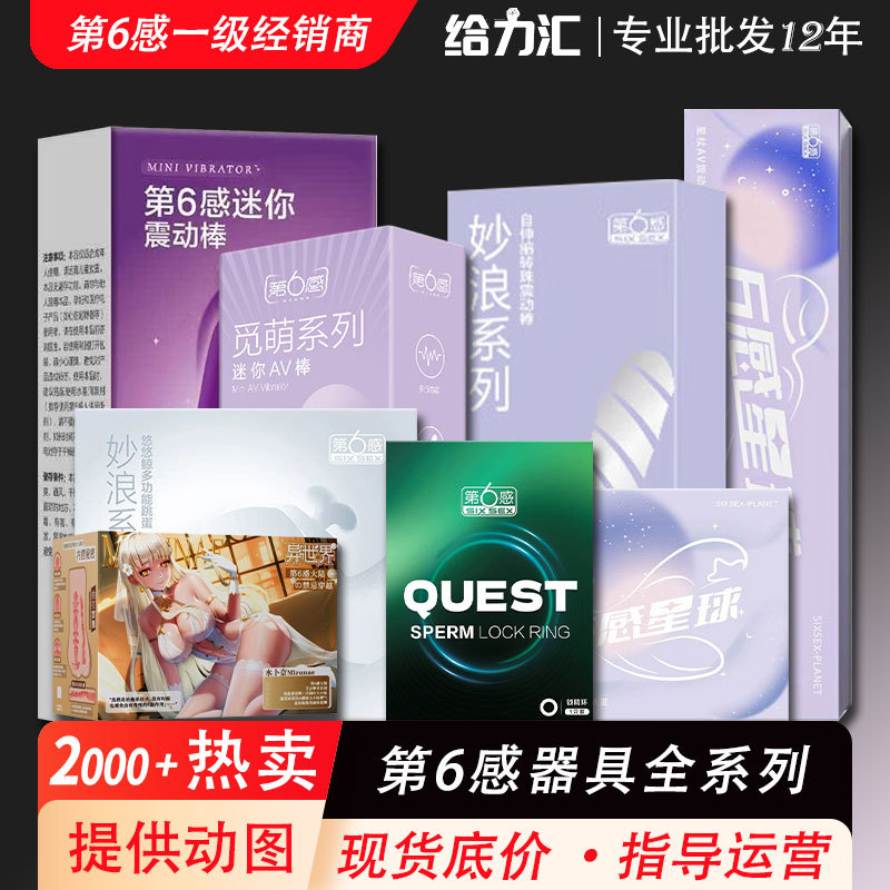 The sixth sense full series of toys aircraft cup/egg vibrator jump egg lock ring adult sex goods wholesale generation