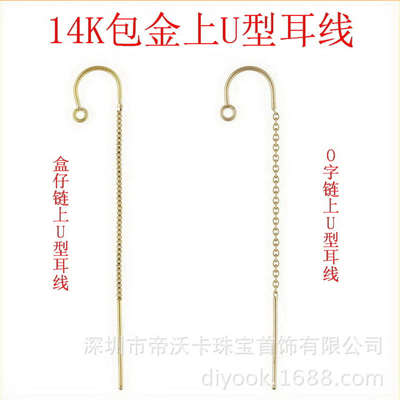 14K gold U-shaped box baby chain/O-shaped chain ear line US Gold DIY earrings accessories wholesale gold GF