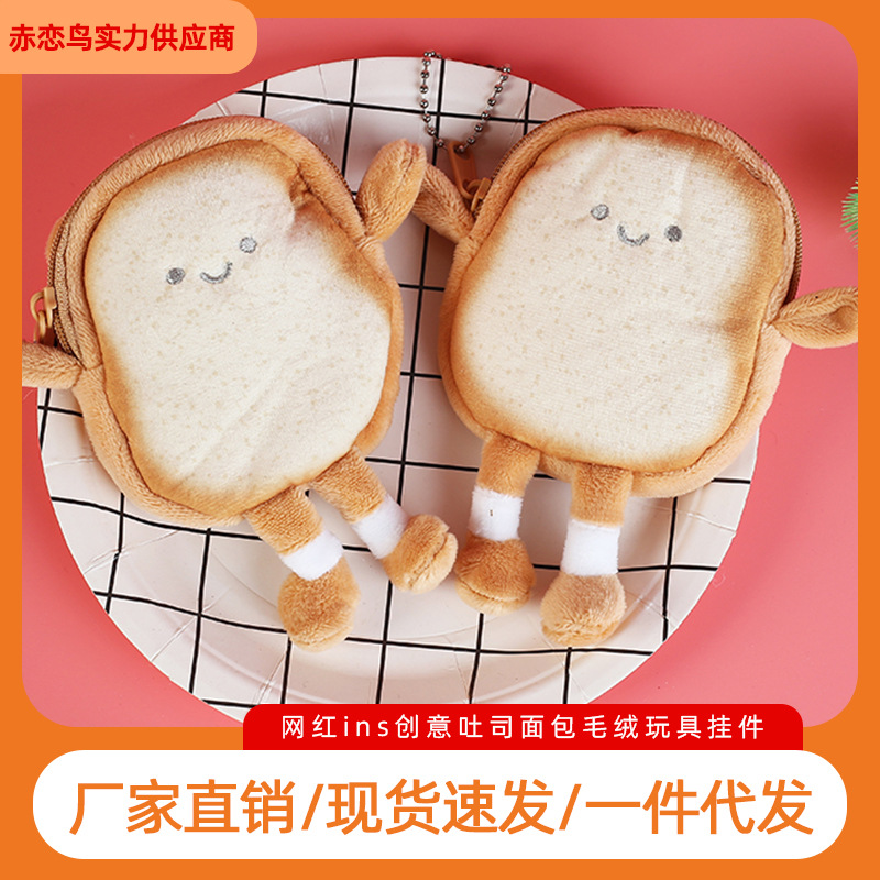 Creative Toast Plush Pendant Can Be As Card Bag Coin Purse Cute Plush Doll Catch Doll Machine Doll Pendant