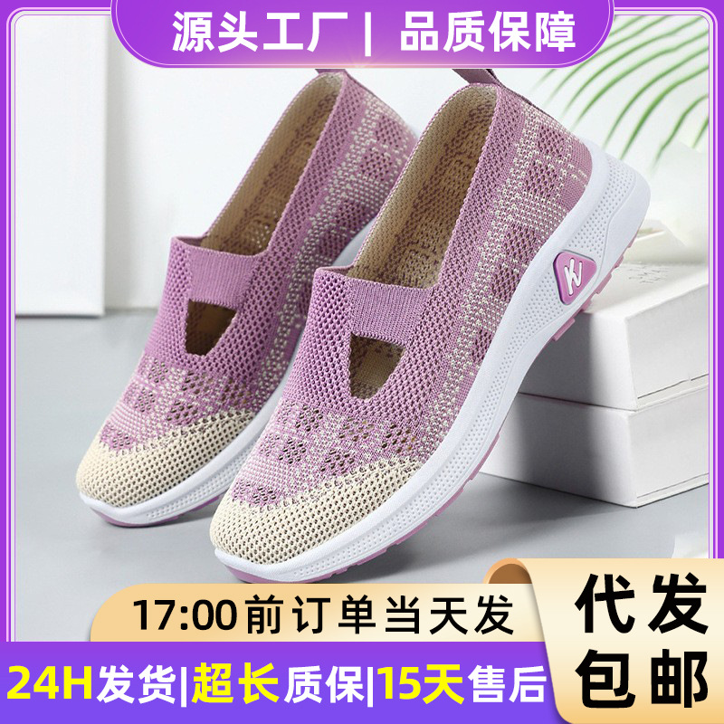 Shoes for Women, Versatile Women's Shoes, Soft Soles, Non-Tiring Casual Shoes, Fly-Knit Breathable Mesh Shoes, Slip-On Mom's Shoes