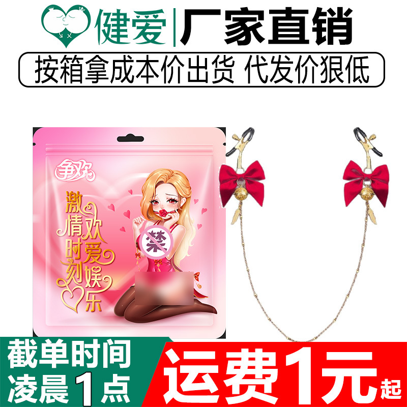 Struggle for joy shake leaf palace bell breast clip bow bell breast clip female Mimi clip Yin clip husband and wife flirt SM sex products