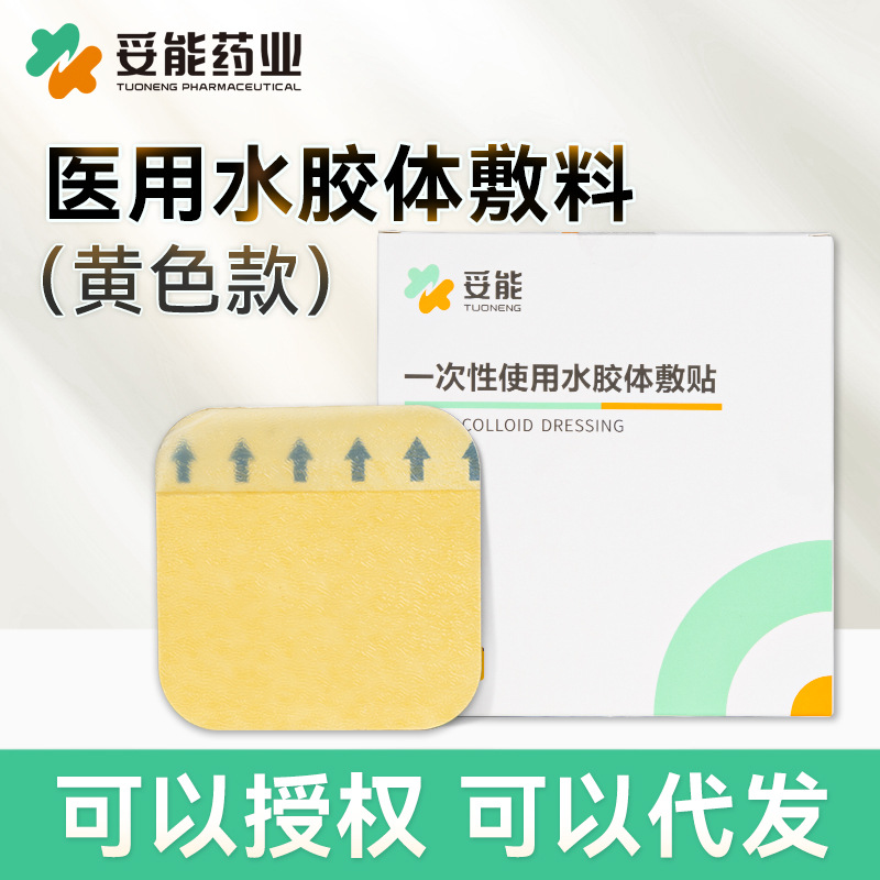 Tuoneng Ultra-thin Hydrocolloid Dressing Boxed Wound Hydrocolloid Wang Feifei Medical Application Artificial Skin Acne Patch Box