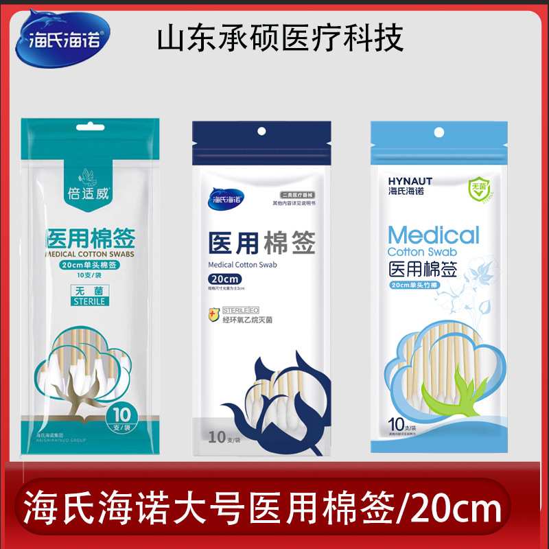 Haishi Hainuo Medical Large-Head Cotton Swab Sterile Disposable Disinfection 20cm Gynecological Special Extended Degreasing Large Cotton Swab
