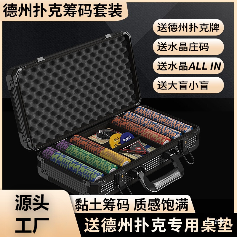 Yutian Texas Hold'em Chips suit Crown Clay Mahjong Chess Room Chip Coin Aluminum Box Depu Tablecloth